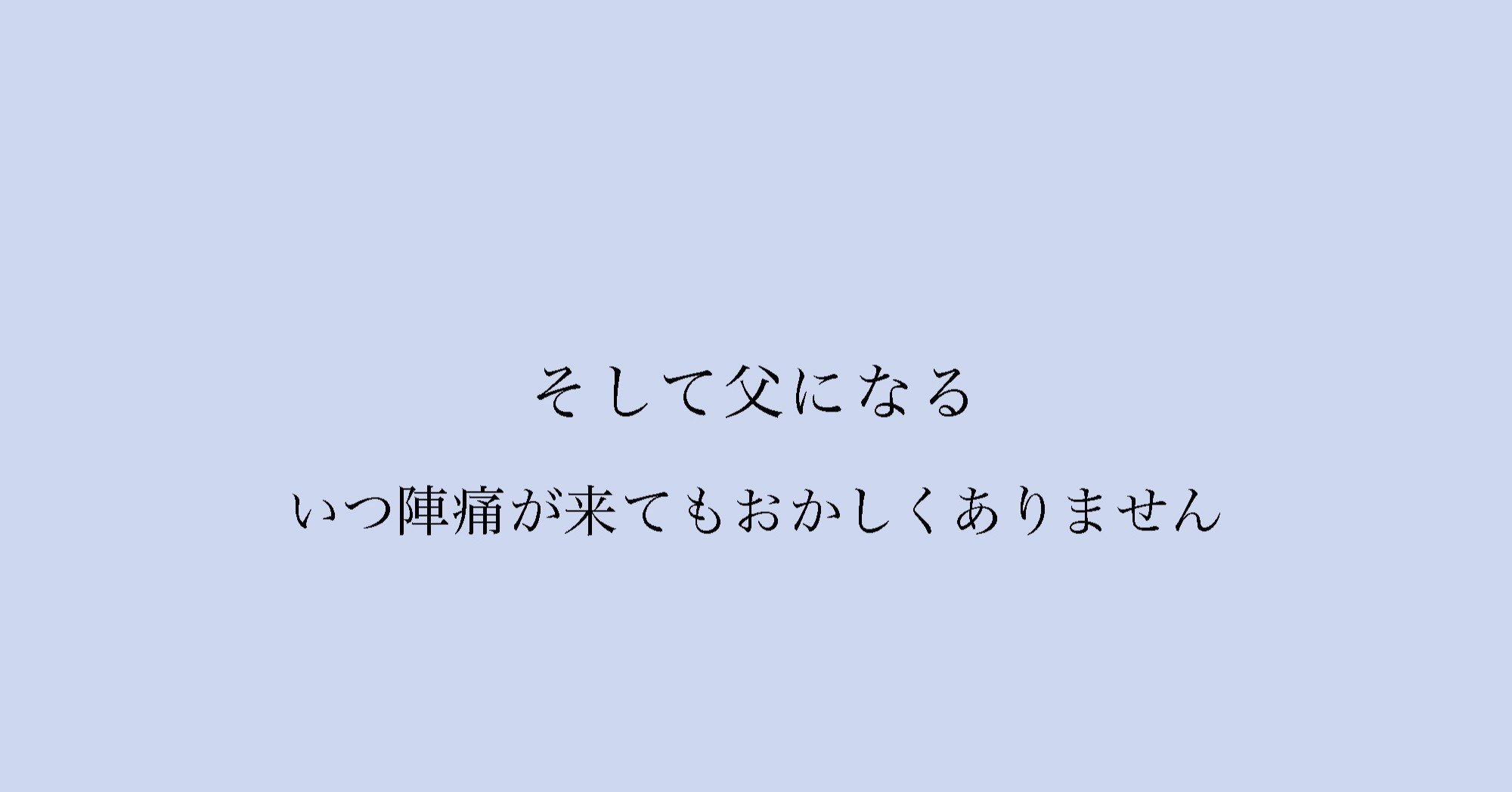 18 いつ陣痛が来てもおかしくありません 君野ユウ エッセイスト Note 18 いつ陣痛が来てもおかしくありません 君野ユウ エッセイスト Note