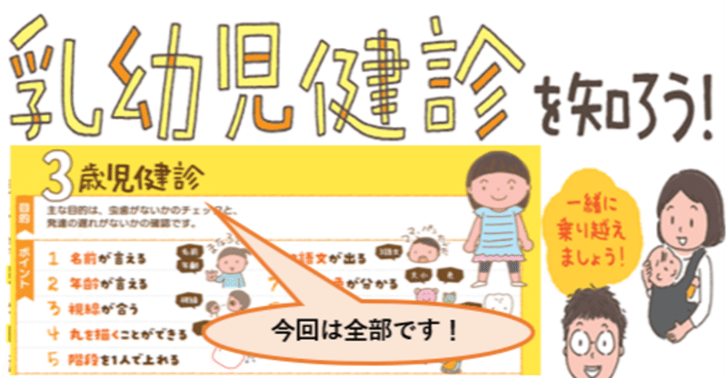 81 小児科医ママが解説 おうちで健診 Vol 34 3歳児健診の色々 まとめました さよママ 小児科医 Note