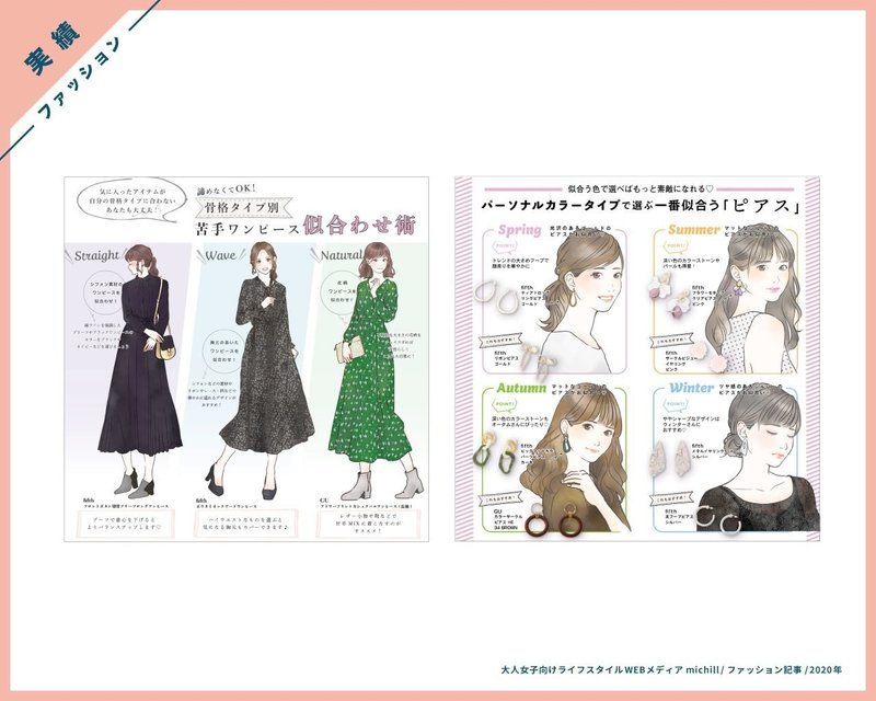 ファッション ガールズイラストのお仕事承ります はヤせあヤき Note ファッション ガールズイラストのお仕事承ります はヤせあヤき Note