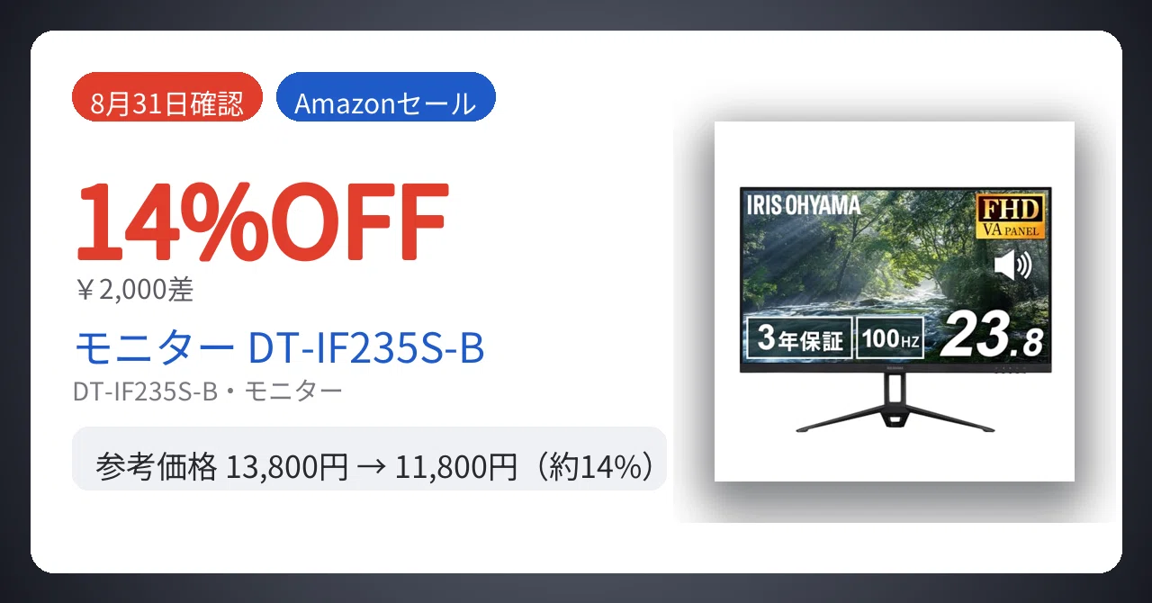 9月2日確認】￥2,000差。モニターDT-IF235S-Bが14%安い｜Yu-ga