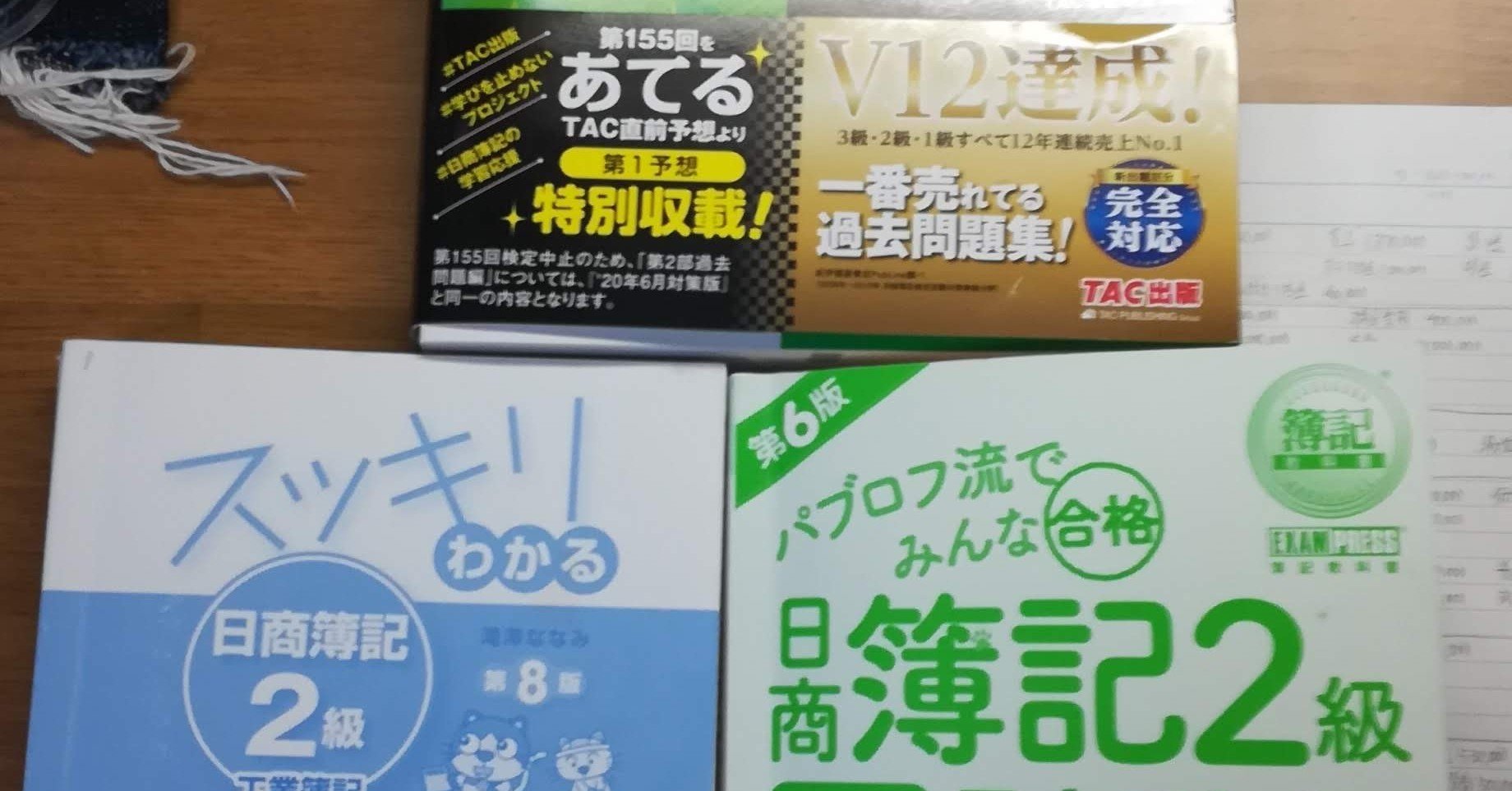 ムズスギ 日商簿記2級のインプットがほぼ終わろうとしている話 公務員13年目のアラフォー Shingo Note ムズスギ 日商簿記2級のインプットがほぼ終わろうとしている話 公務員13年目のアラフォー Shingo Note