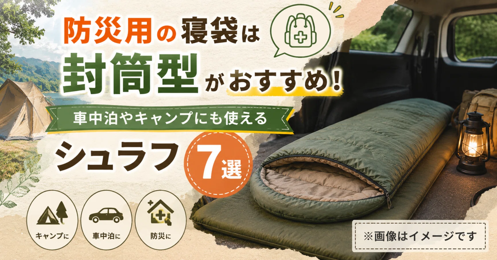寝袋 4個 シュラフ 新品 封筒型 車中泊 軽量 アウトドア キャンプ 防災 防災用の寝袋は封筒型がおすすめ！車中泊やキャンプにも使えるシュラフ