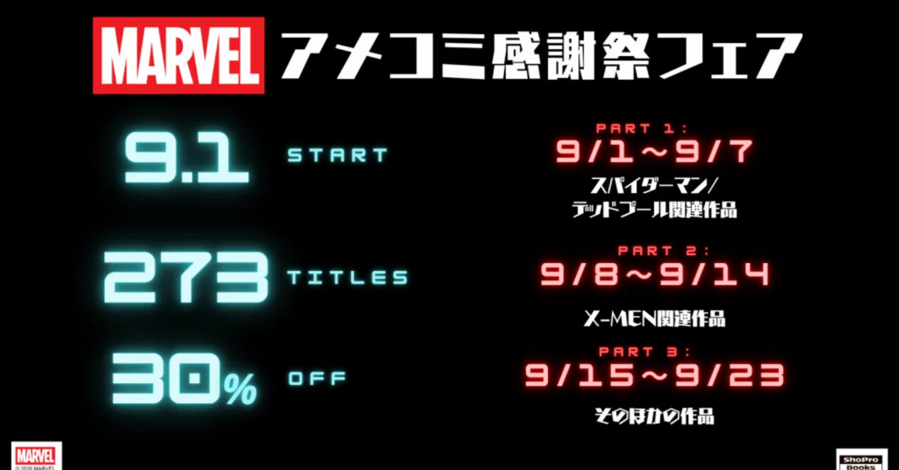 本当に、これが最後】マーベル邦訳コミック273タイトルを一覧化して