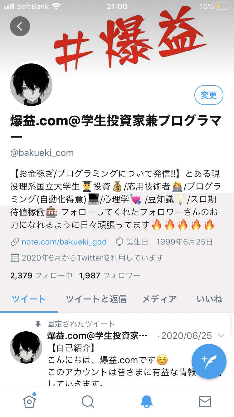 昔のTwitterのプロフィール画像A