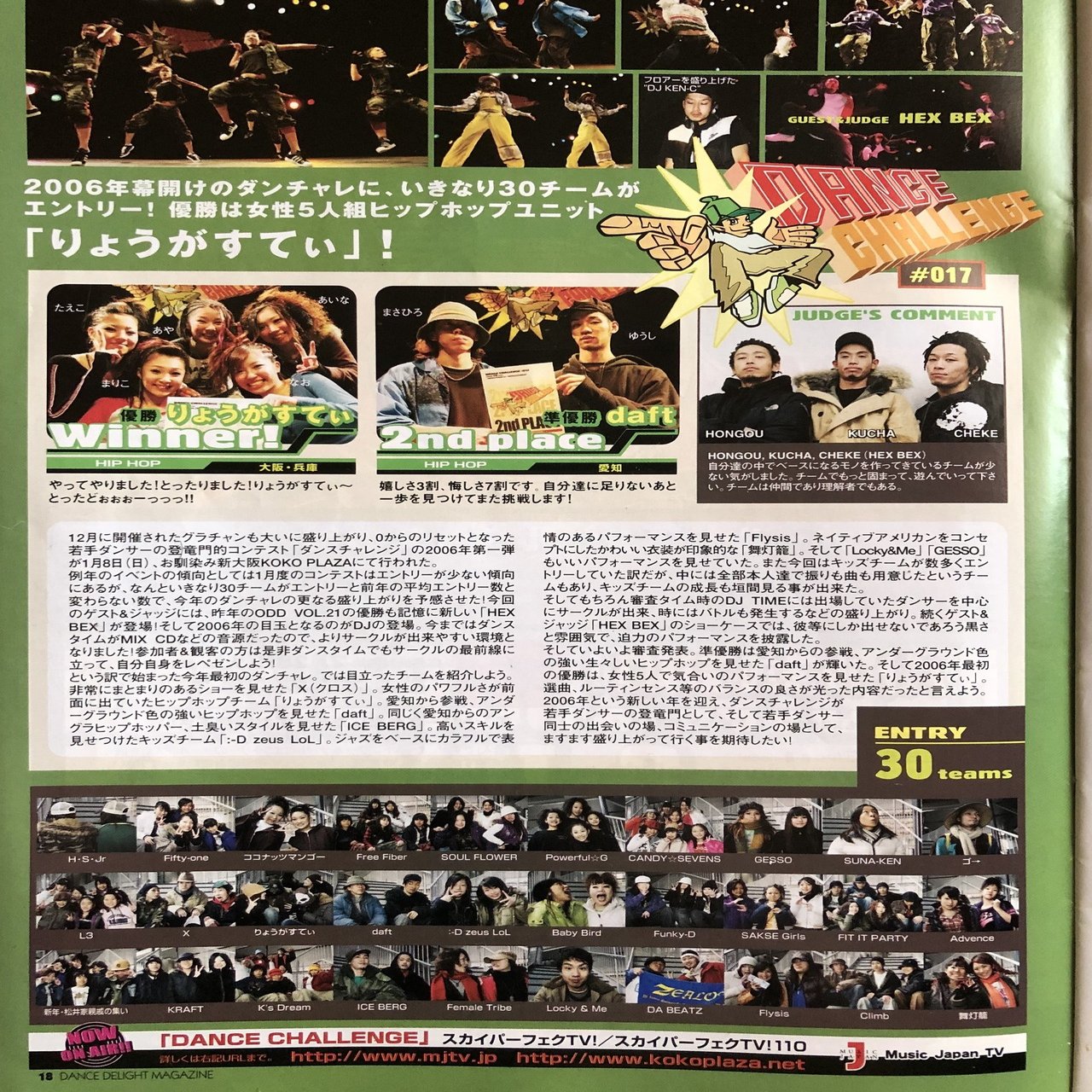 名古屋&daft STREETDANCE HISTORY4 〜2006年:新境地と転換年〜｜UCdaft