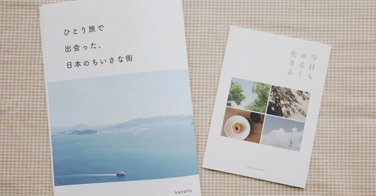 ZINEフェス山梨に出店します!ひとり旅の記録と日記本をつくりました ZINEフェス山梨に出店します!ひとり旅の記録と日記本をつくりました