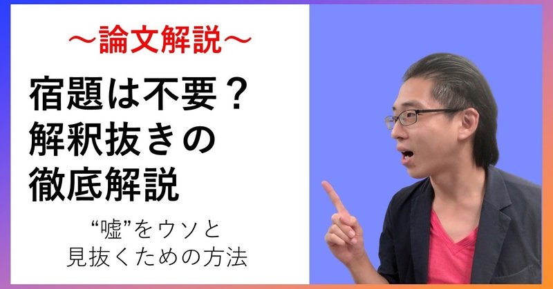 小中学生の宿題効果なし 記事の嘘のウソ ますこ 将太郎 Note
