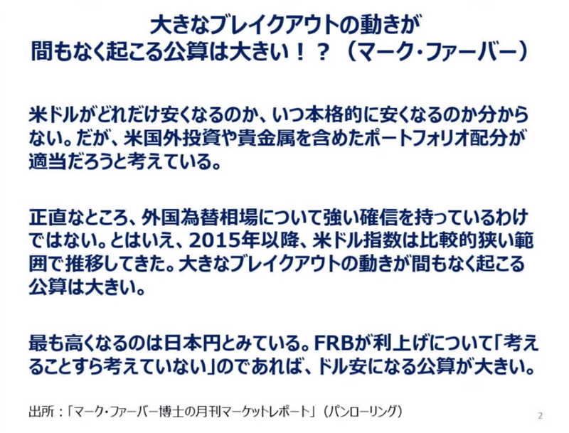 ドル円 石原さんの番組から拝借しました画像 Astro 55 Note