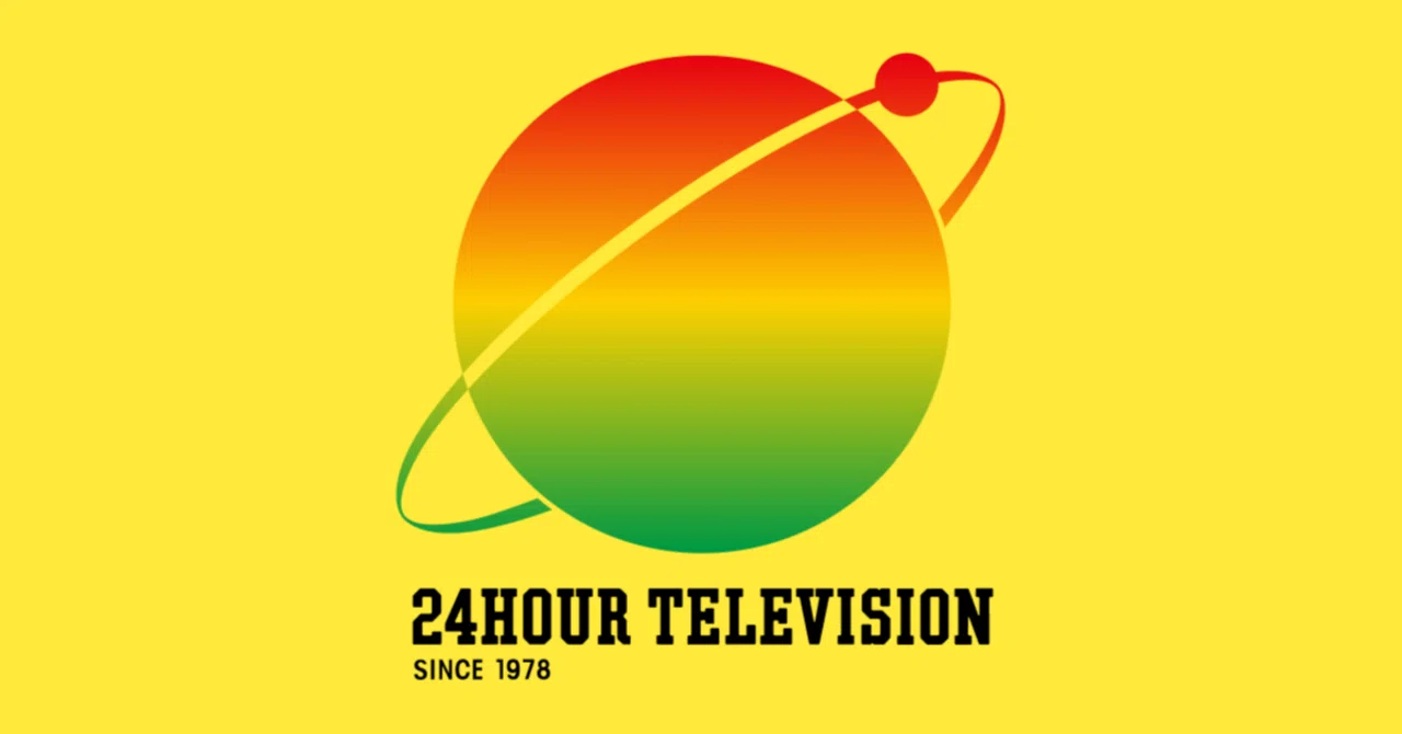 24時間テレビ 募金 収支報告