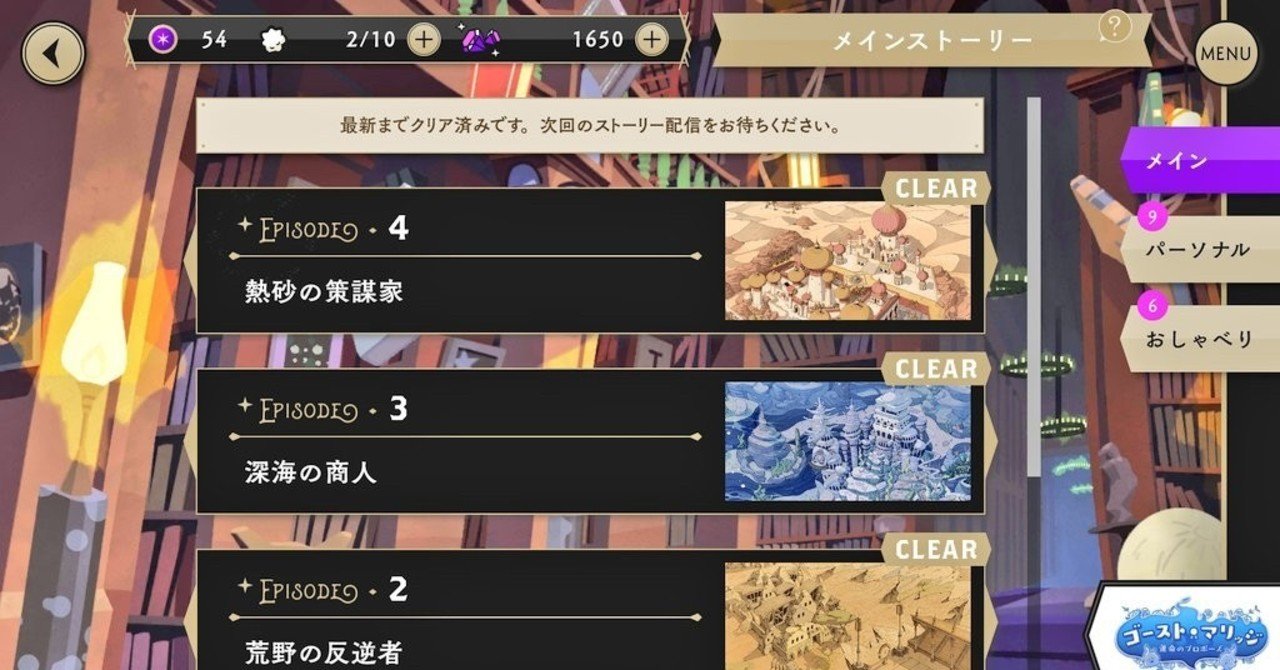 ネタバレなし ツイステ ４章までクリアした感想 Aoi Note