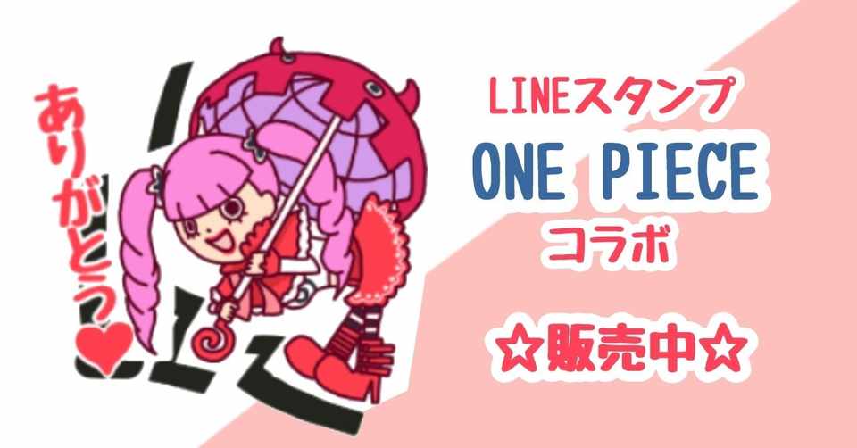 ワンピース Lineスタンプ販売中 かやさんだよ Note