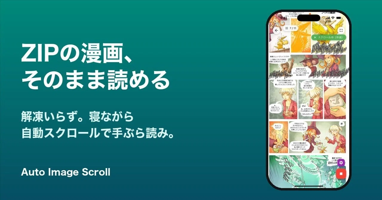 iPhoneでZIP・CBZの漫画を読む方法｜解凍いらず、寝ながら自動