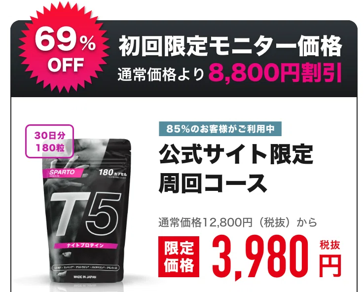 SPARTO T5 スパルトT5トータル男性回復コンプレックス 180 SPARTO T5 スパルトT5トータル男性回復コンプレックス 180