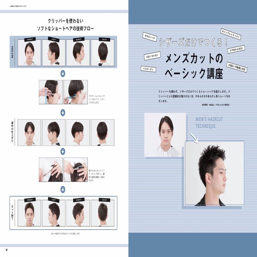 各種技術からメンズ事情まで 男性客のすべてを集約した学べる本 メンズテクニック集 女性モード社 美容師向け専門出版社 Note