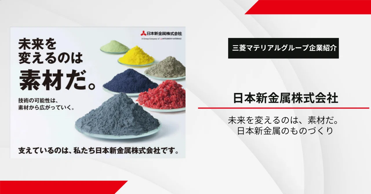 Group Company Introduction] Japan New Metals - It is materials