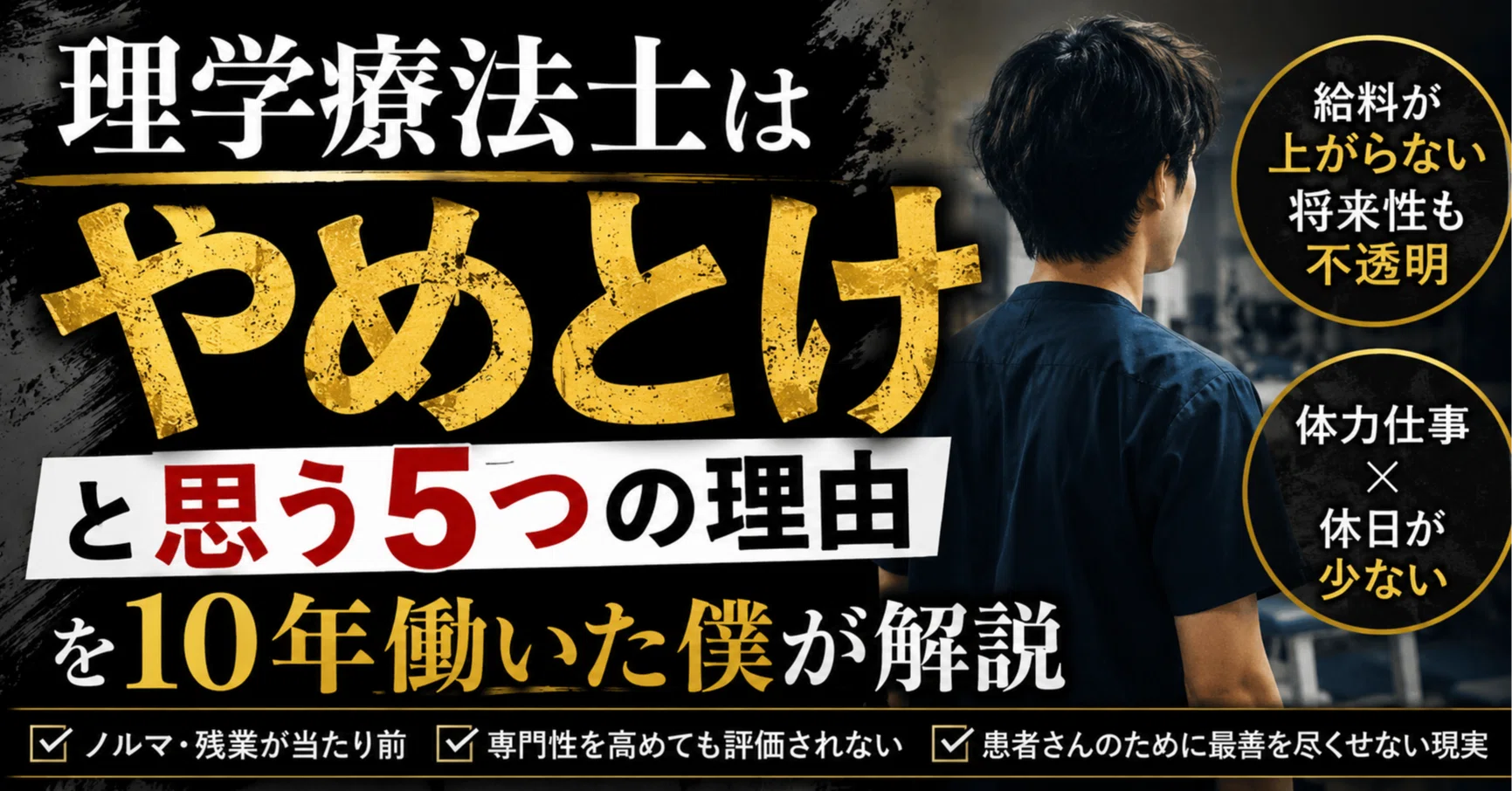 理学 療法 士 やめ とけ