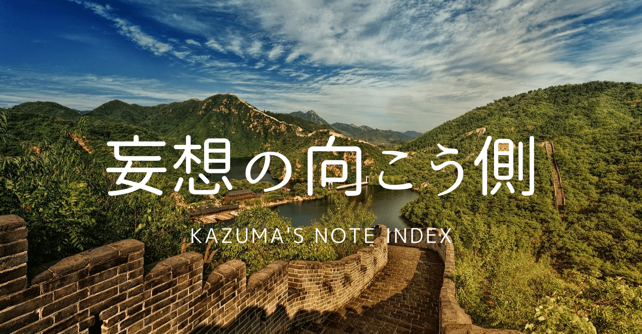 キングダム考察と呂氏 Kazuma 投資 中国史誇大妄想 Note