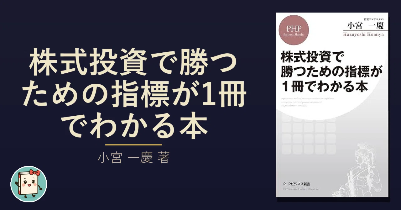 決算や景気のニュースが、こんなに面白かったとは｜新書嫁