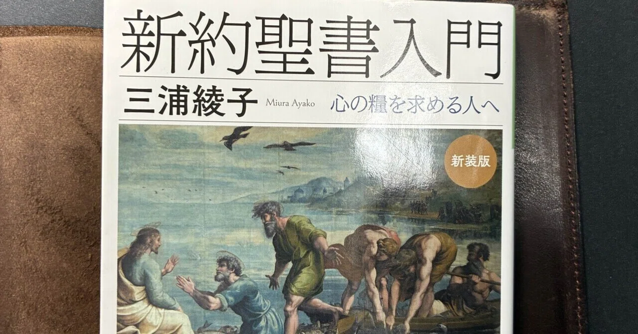 新約聖書入門】再び「人間」を読む｜蛸文(たこふみ)