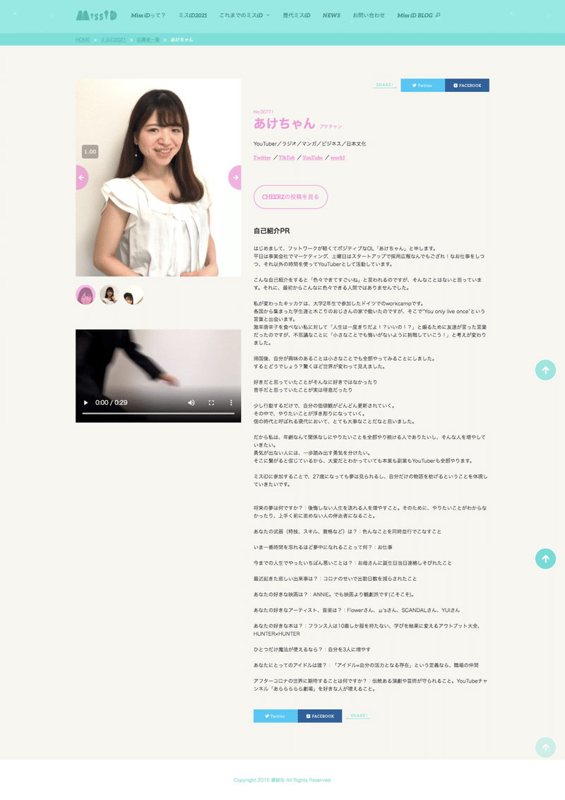 あけ_screencapture-miss-id-jp-nominee-entry-16712-1595379403048