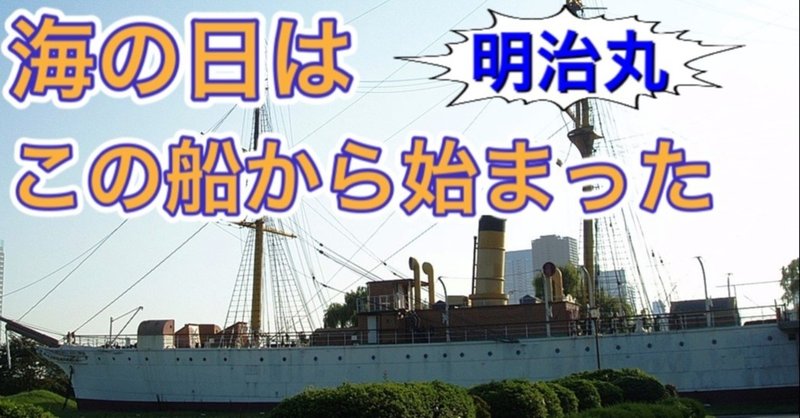 海の日由来 の新着タグ記事一覧 Note つくる つながる とどける 海の日由来 の新着タグ記事一覧 Note つくる つながる とどける