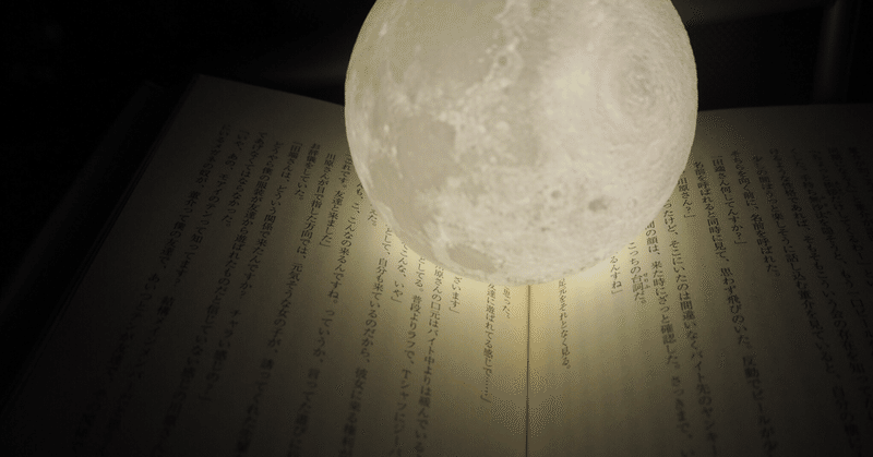 夏目漱石のせいで 月が綺麗ですね が言いずらい 荻野 Note