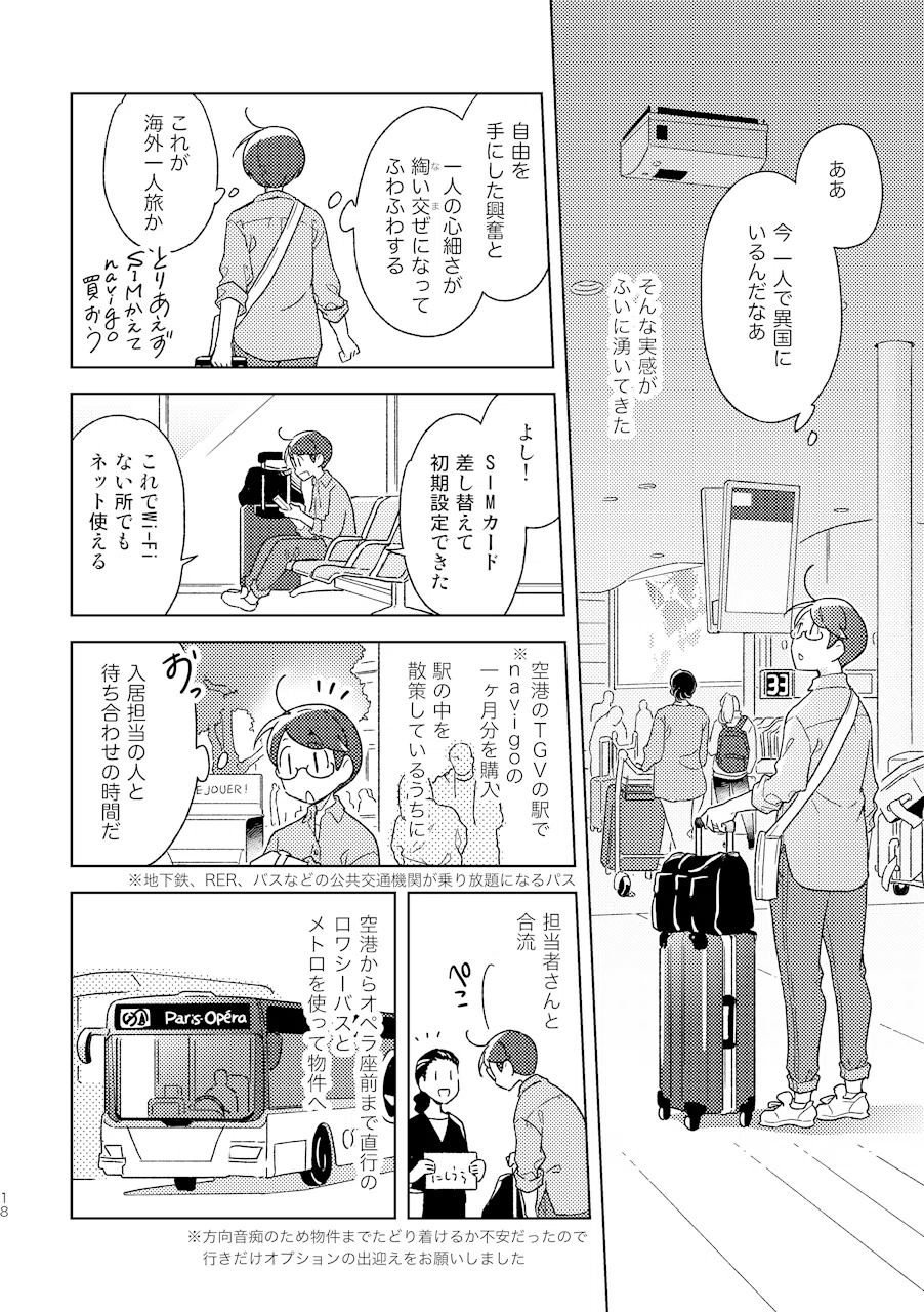 漫画 初の海外一人旅でパリのアパルトマン生活をした話 にしうら染 Note