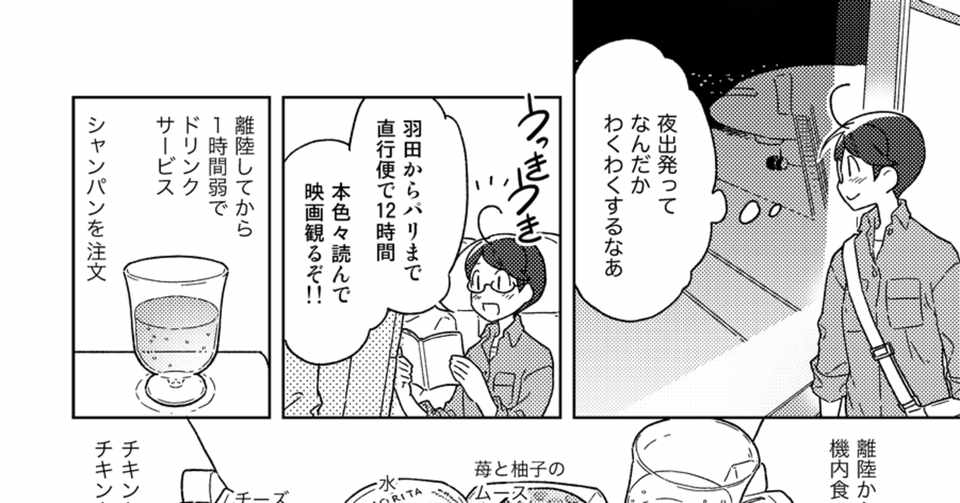 漫画 初の海外一人旅でパリのアパルトマン生活をした話 にしうら染 Note