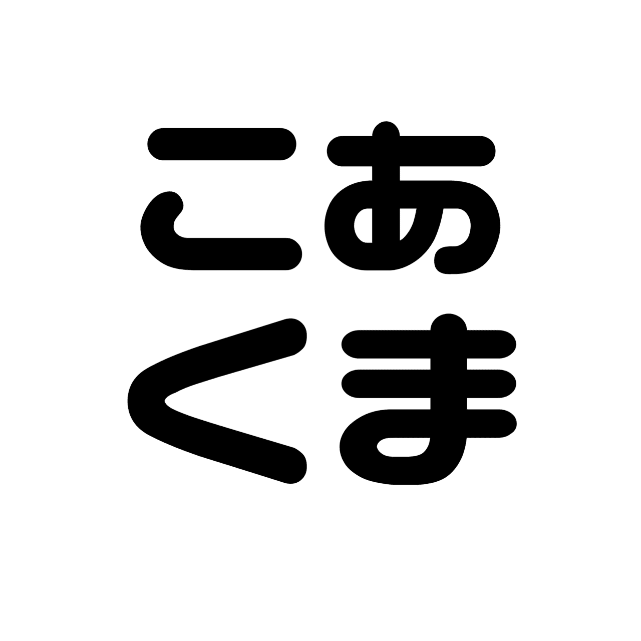 こあくま公式アイコン