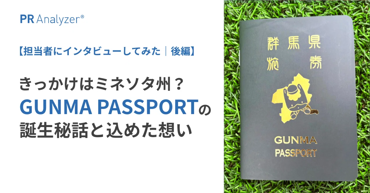 Asking the People Behind GUNMA PASSPORT - From Minnesota to Gunma