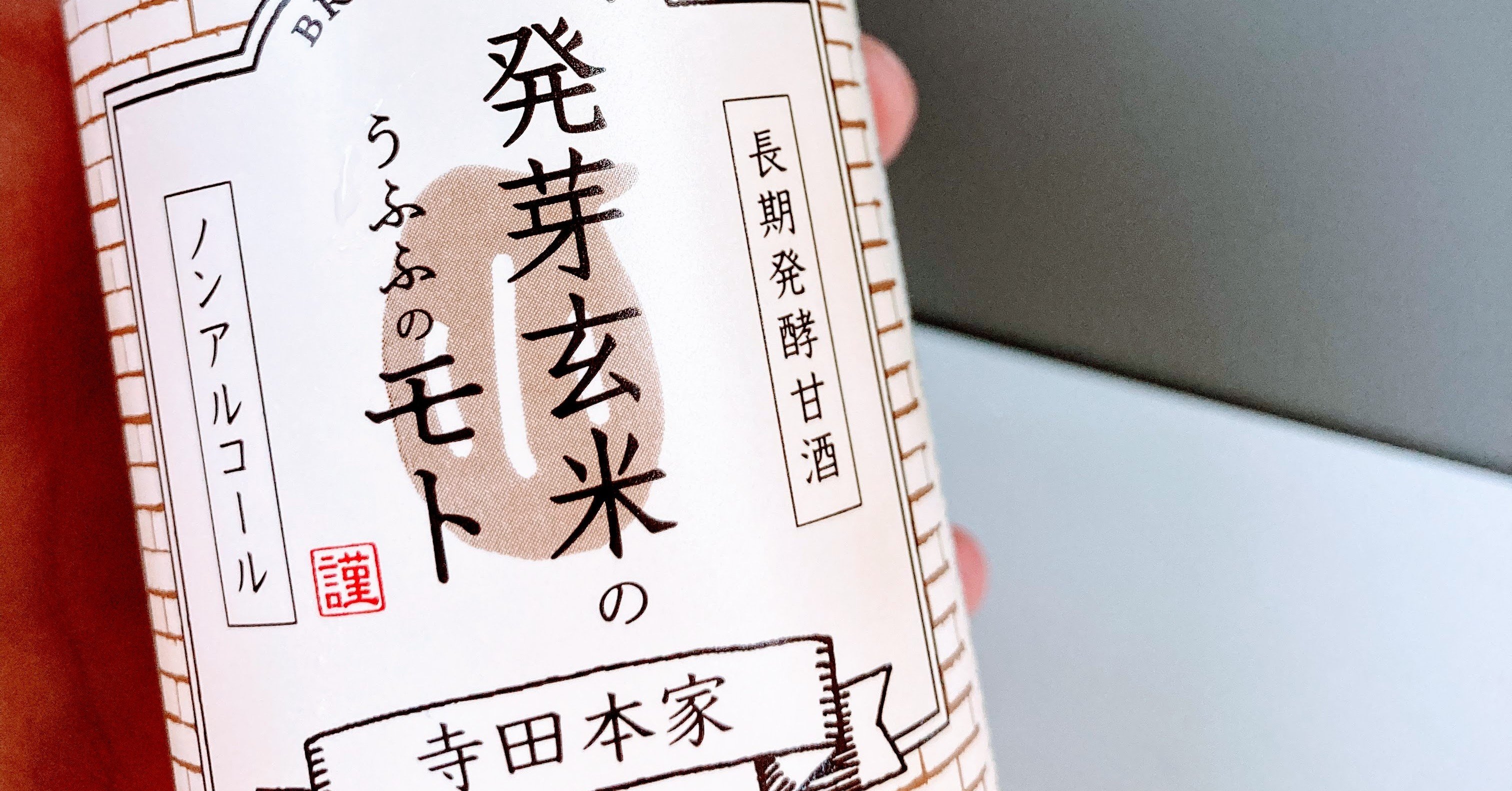 甘酒 味噌 塩はokの発酵ファスティングに挑戦 渋谷区おばさん 発酵看護師 Note