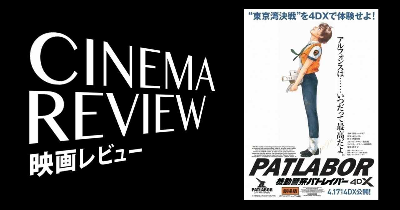 パトレイバー の定番タグ記事一覧 Note つくる つながる とどける