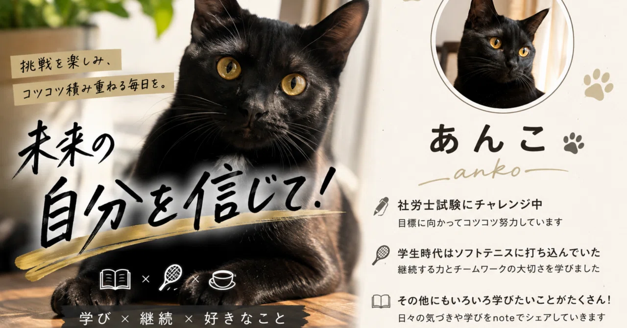 黒猫あんこ 黒猫あんこのはじめてのnote｜あんこ