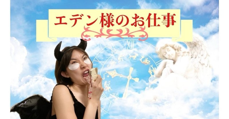 信念 努力 エデン様のお仕事 短編 自主制作映画 リモート映画 浜崎 まりな note