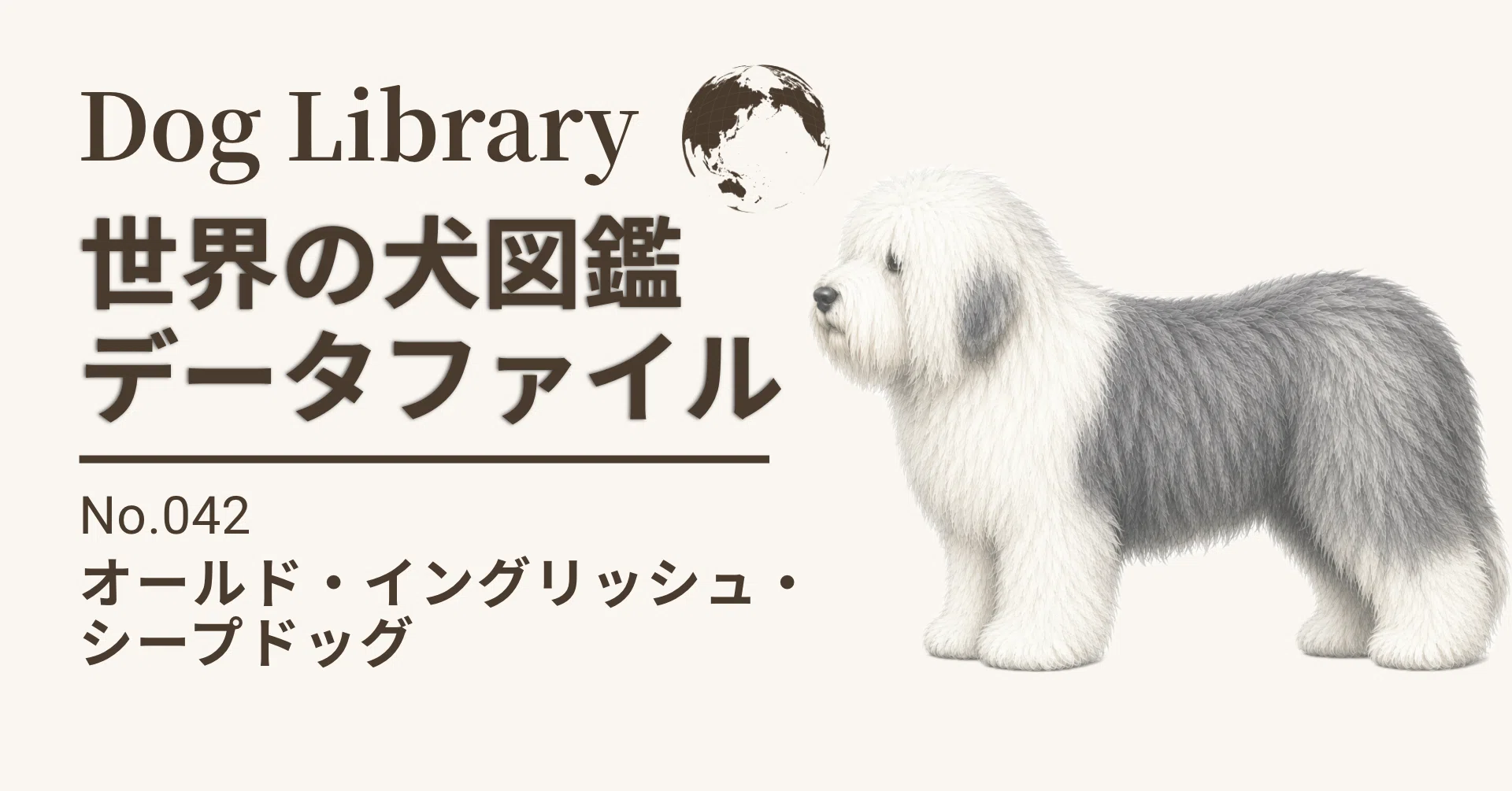 ドッグライブラリ｜世界の犬図鑑データファイル：オールド