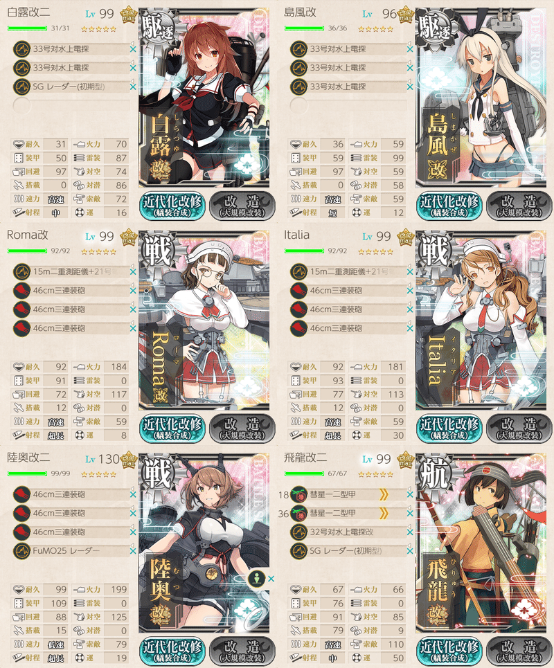 艦これ 2020年夏イベ e 7丙攻略 第一ゲージボス ソウノ Note 艦これ 2020年夏イベ e 7丙攻略 第一ゲージボス ソウノ Note