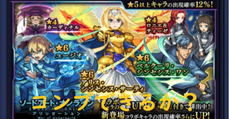 モンスト Saoコラボガチャ引いてみた 後編 と超究極の感想 バナナアイス Note