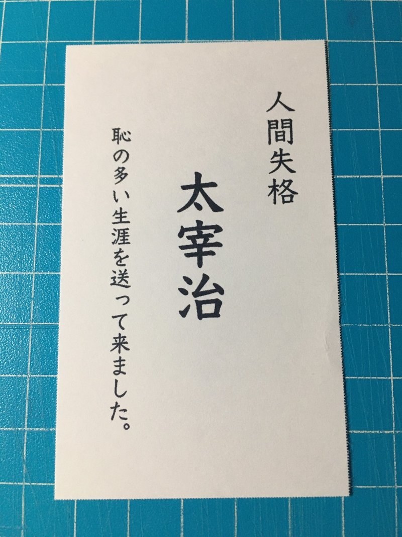 文豪名刺 を作ってみたよ Xyca Note 文豪名刺 を作ってみたよ Xyca Note