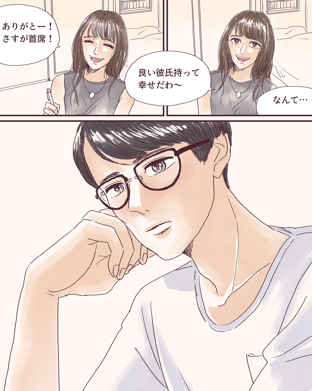 頭のいい彼の部屋で つき はなこ Note