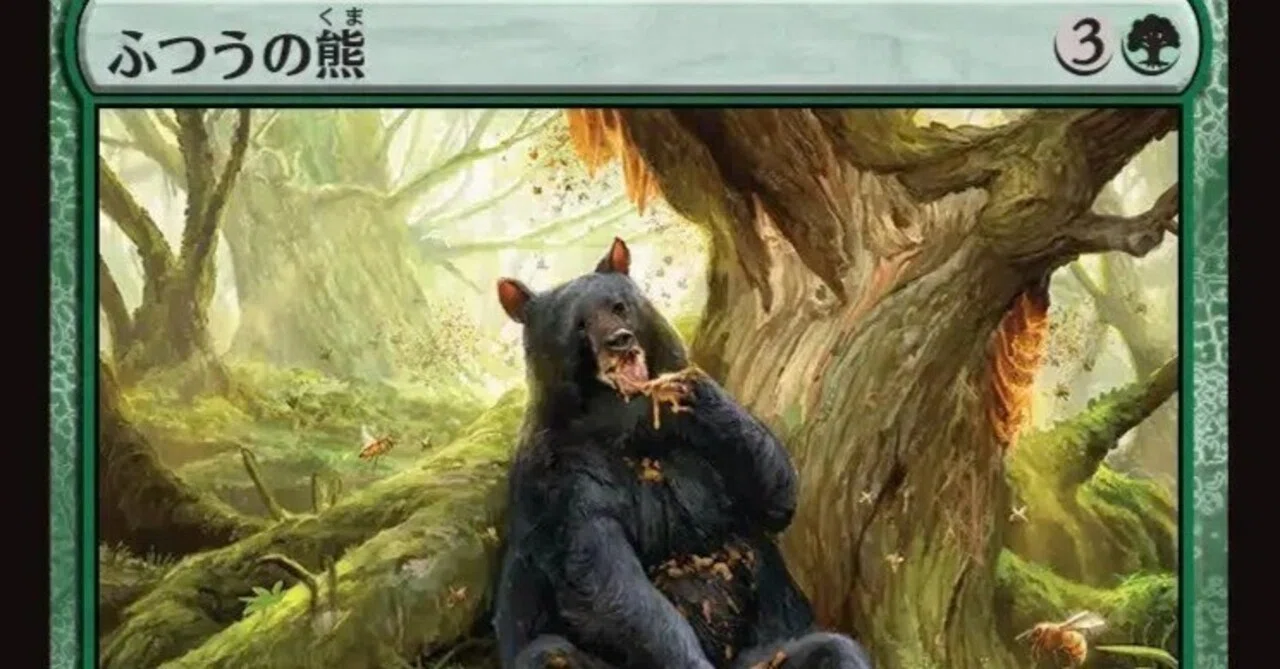 MTG】ふつうの熊と緑単熊デッキ【MWM】｜くろやぎ