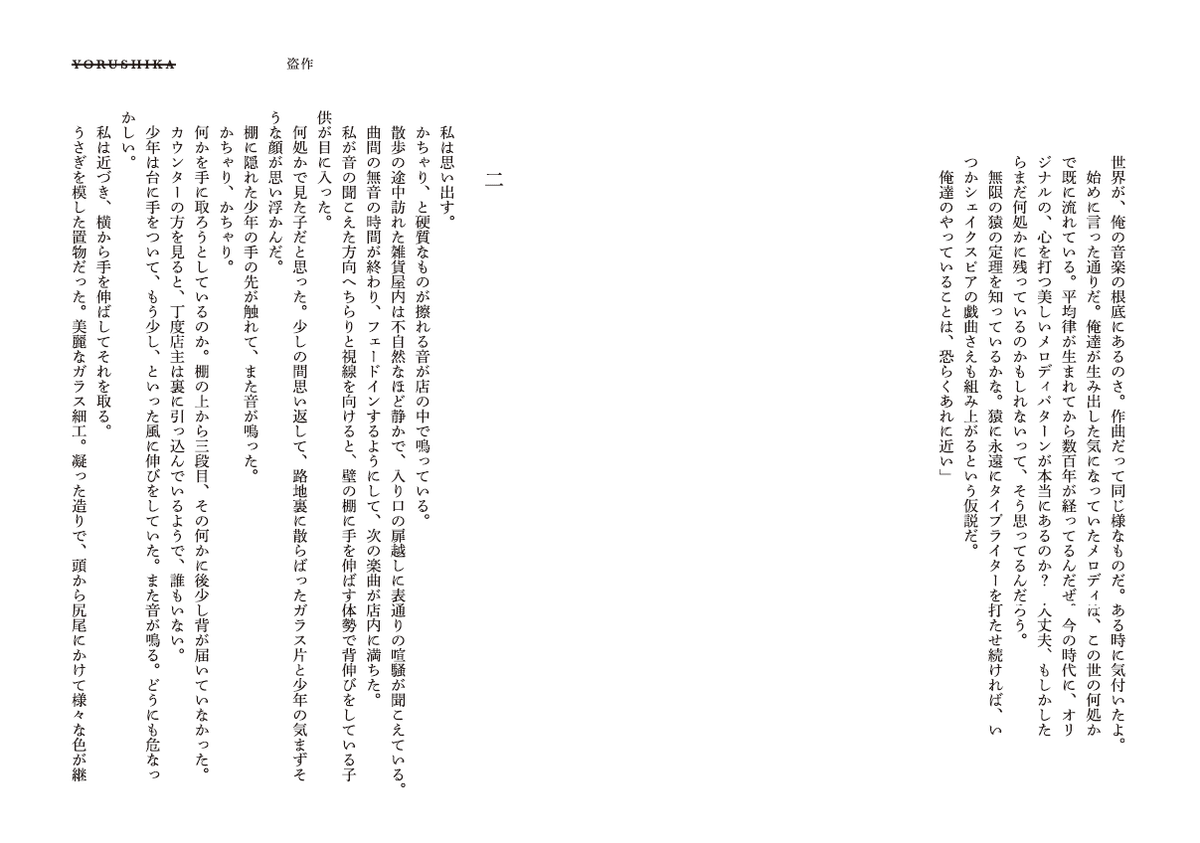 小説『盗作』｜ヨルシカ 3rdアルバム『盗作』