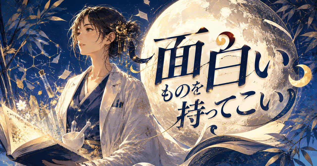 What if I were Princess Kaguya🌙｜ママ薬剤師HONO