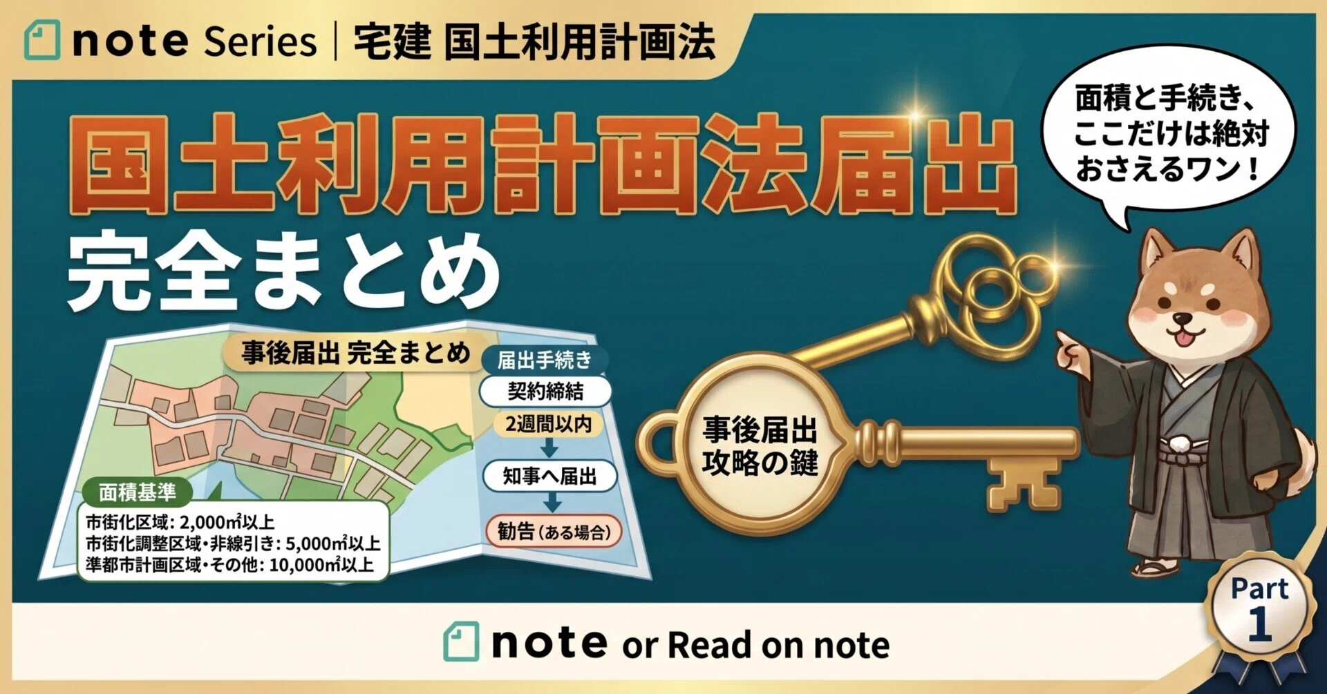 宅建 法令上の制限 国土法 勉強法｜2・5・10の法則で面積基準を一発