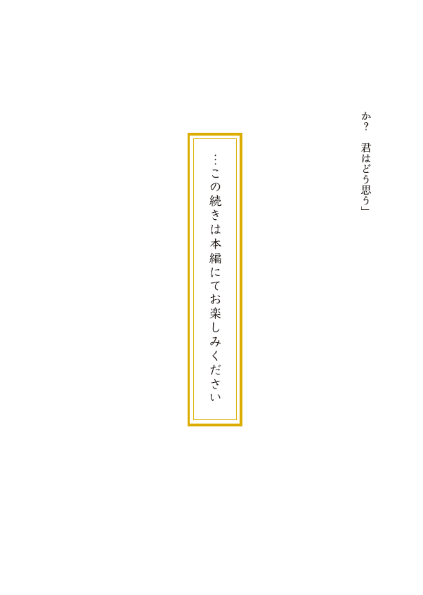小説『盗作』｜ヨルシカ 3rdアルバム『盗作』