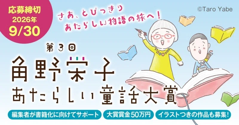 「あたらしい童話」の「あたらしい」は、あなたの中にある