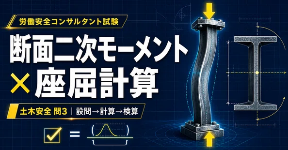 労働安全コンサルタント試験｜筆記・記述・口述の解答手順｜資格を楽に