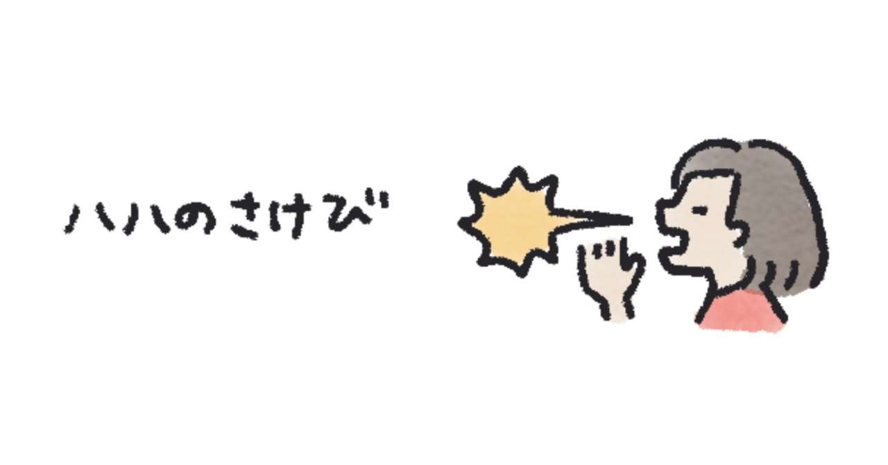 ハハのさけび のノート 1 50 わぐり Note