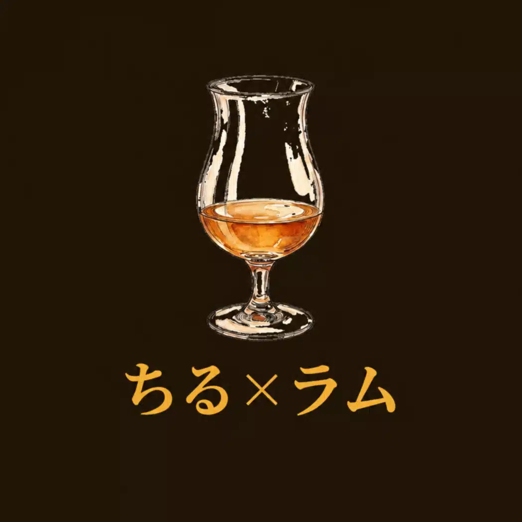 ちるラム（chill rum）