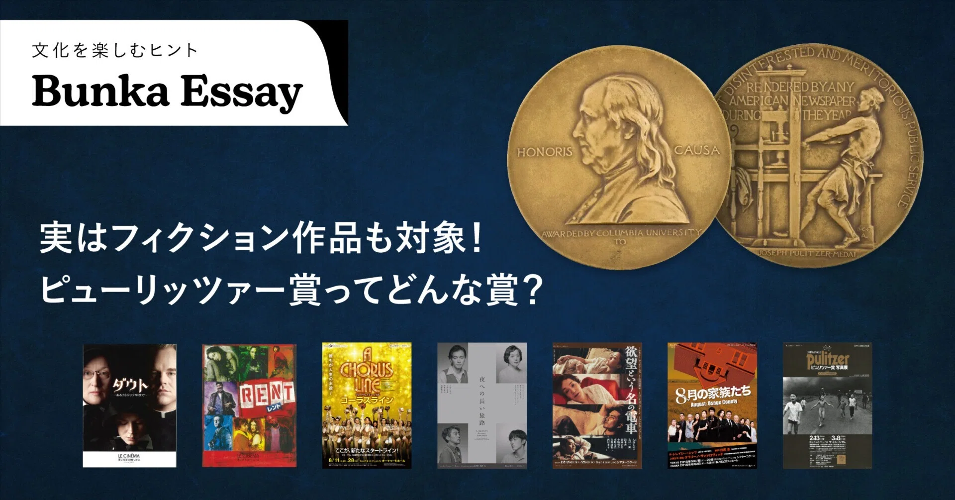 実はフィクション作品も対象！ピューリッツァー賞ってどんな賞