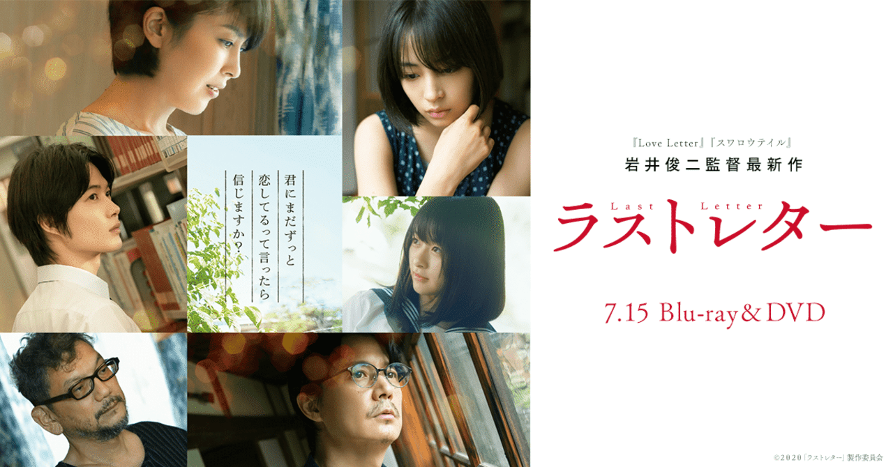 岩井俊二の最高傑作 ラストレター を観た 松本 侃士 Note 岩井俊二の最高傑作 ラストレター を観た 松本 侃士 Note